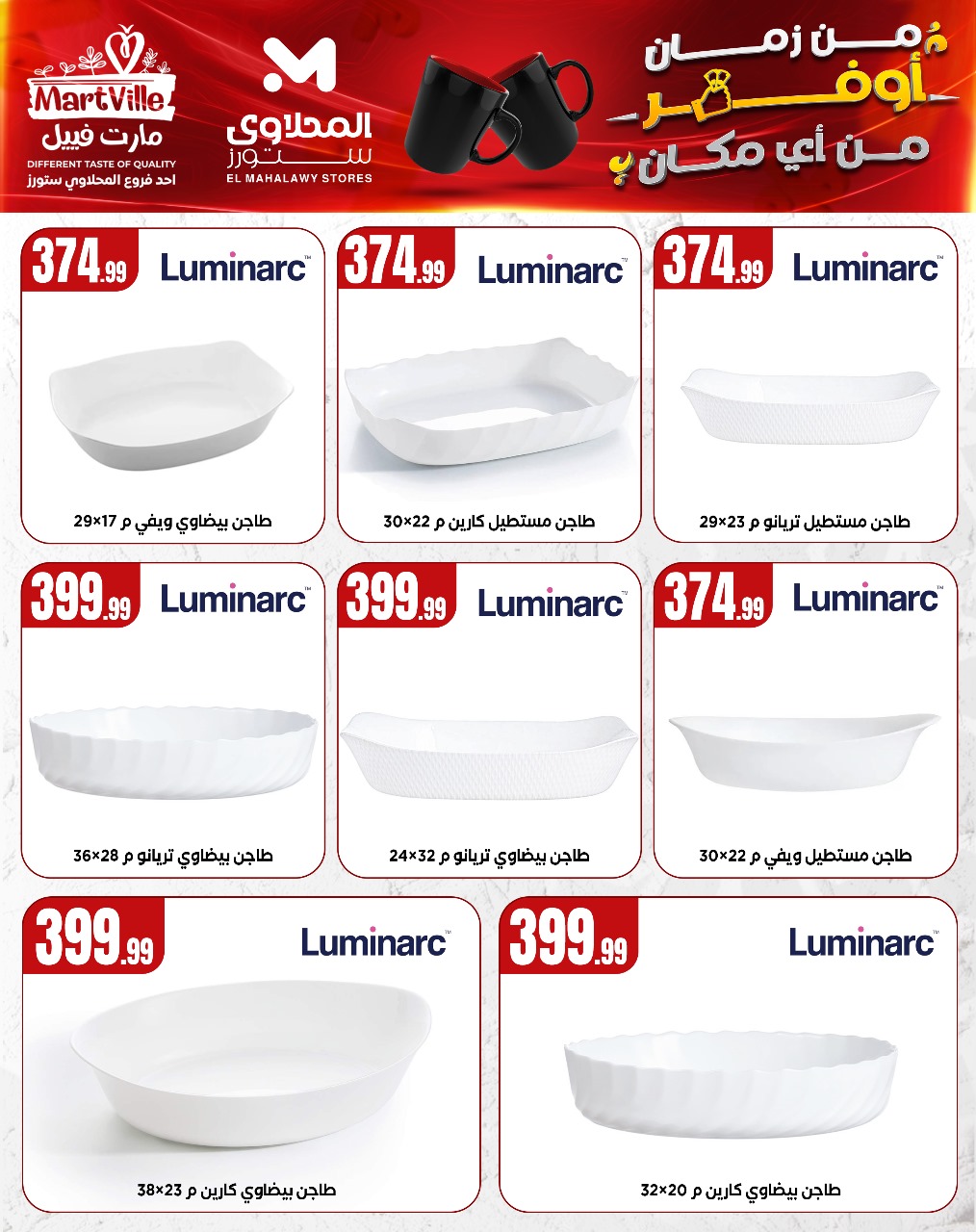 el-mahallawy offers from 27apr to 29apr 2025 عروض المحلاوي من 27 إبريل حتى 29 إبريل 2025 صفحة رقم 8